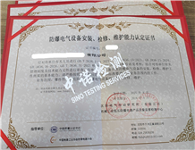 新版《午夜福利试看電氣設備安裝檢修維護能力認定證書》